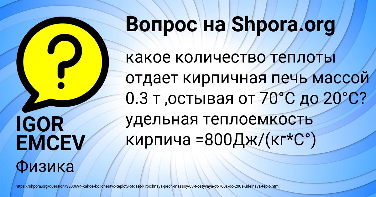 Картинка с текстом вопроса от пользователя IGOR EMCEV