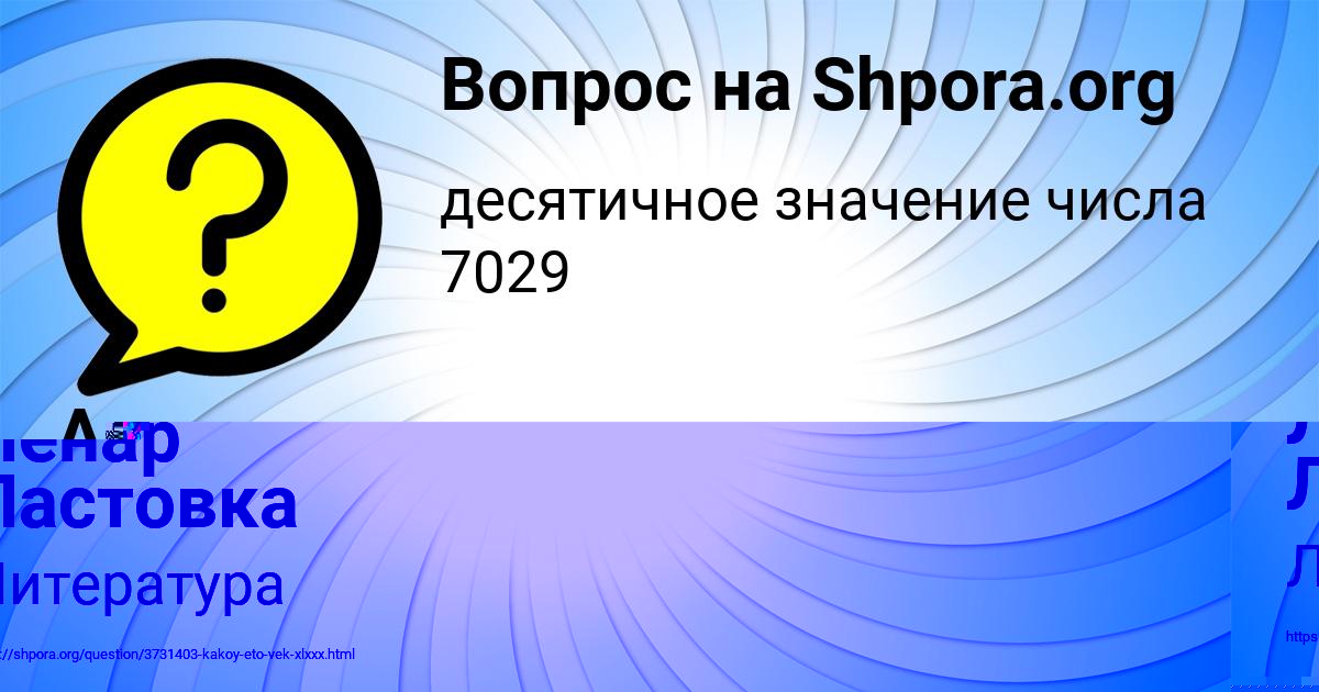 Картинка с текстом вопроса от пользователя Александр Щупенко