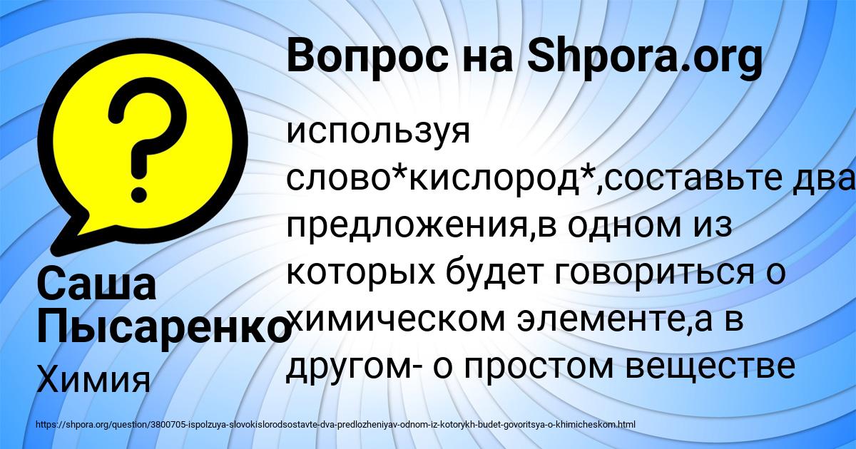 Картинка с текстом вопроса от пользователя Саша Пысаренко