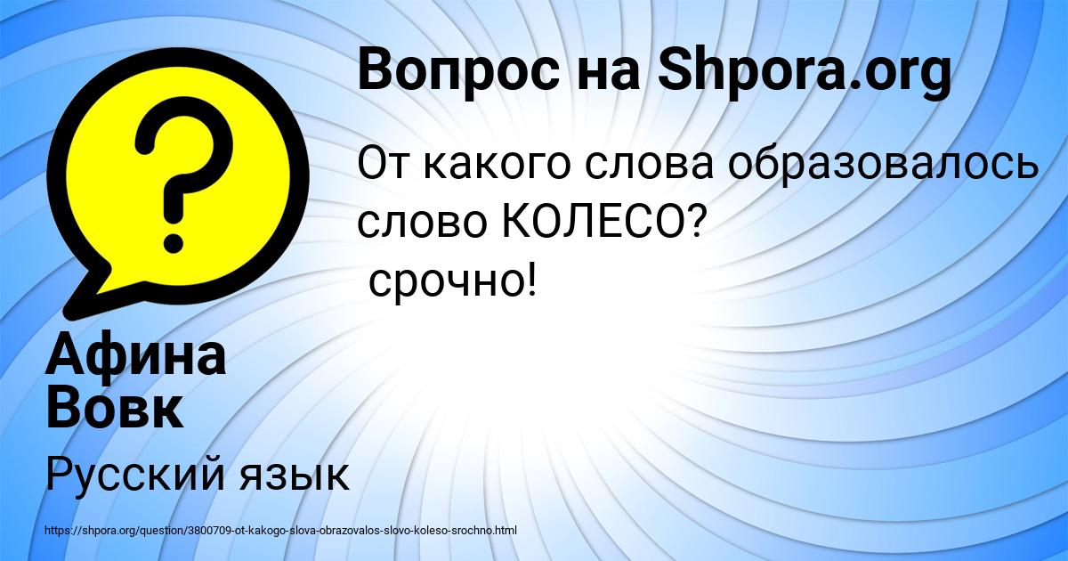 Картинка с текстом вопроса от пользователя Афина Вовк