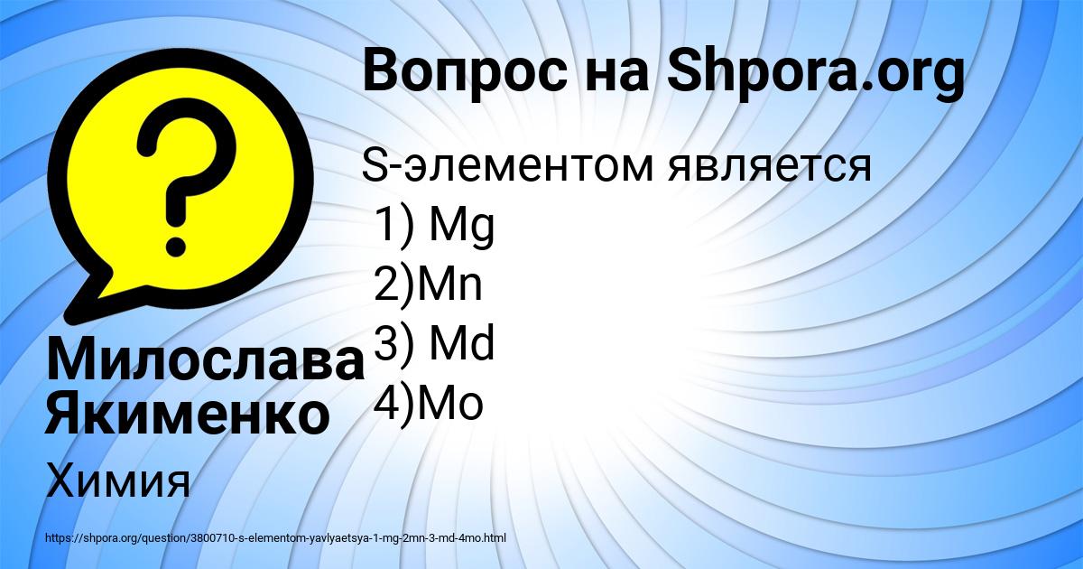 Картинка с текстом вопроса от пользователя Милослава Якименко