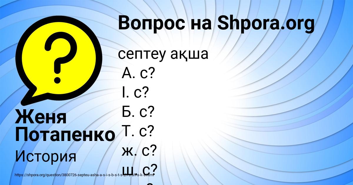 Картинка с текстом вопроса от пользователя Женя Потапенко