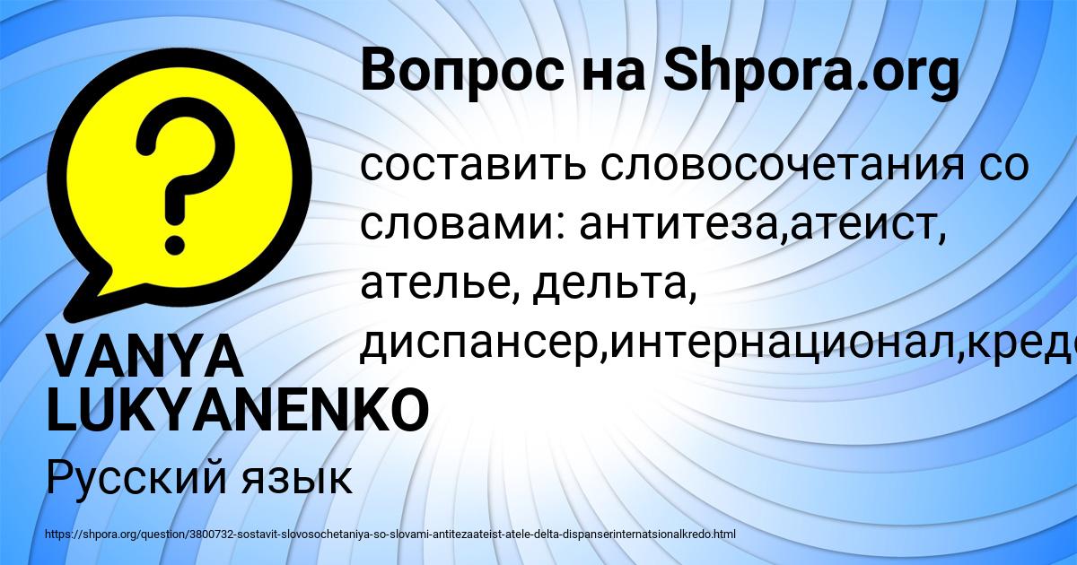 Картинка с текстом вопроса от пользователя VANYA LUKYANENKO