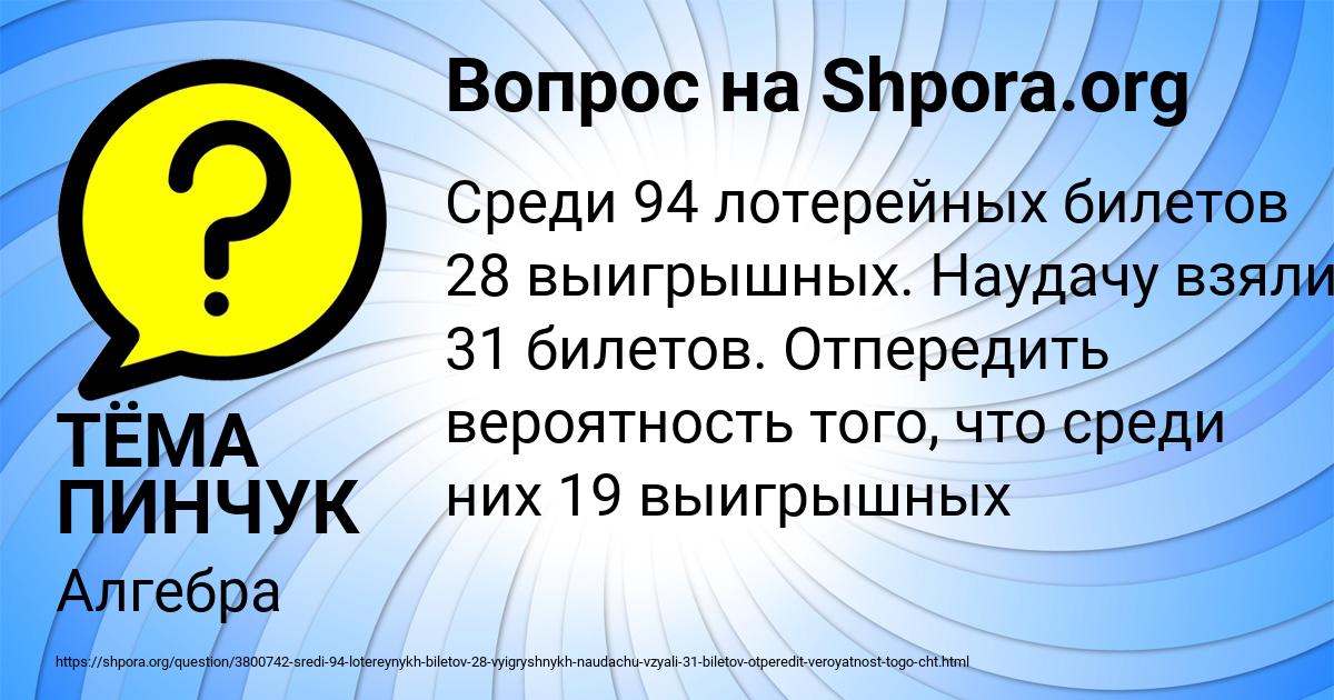 Картинка с текстом вопроса от пользователя ТЁМА ПИНЧУК