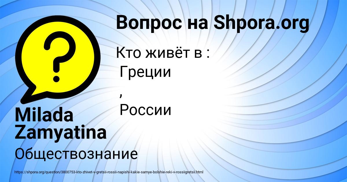 Картинка с текстом вопроса от пользователя Milada Zamyatina