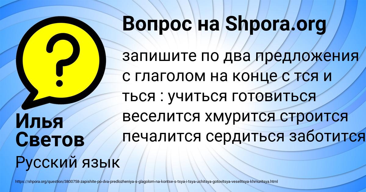 Картинка с текстом вопроса от пользователя Илья Светов