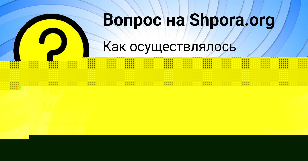 Картинка с текстом вопроса от пользователя Дашка Парамонова