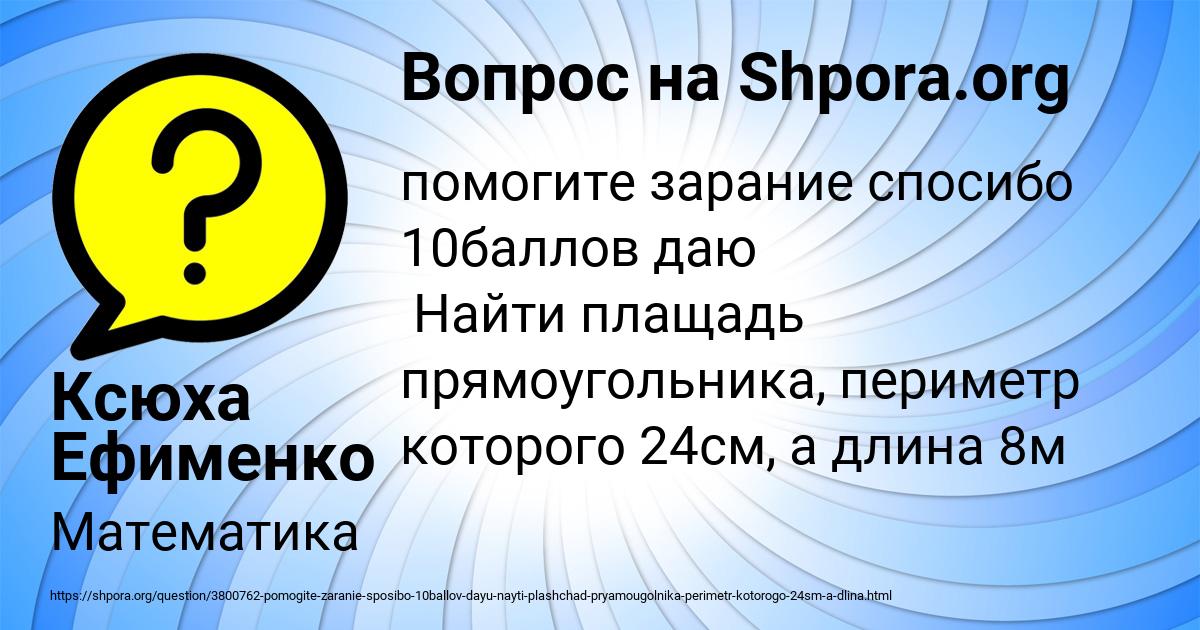 Картинка с текстом вопроса от пользователя Ксюха Ефименко