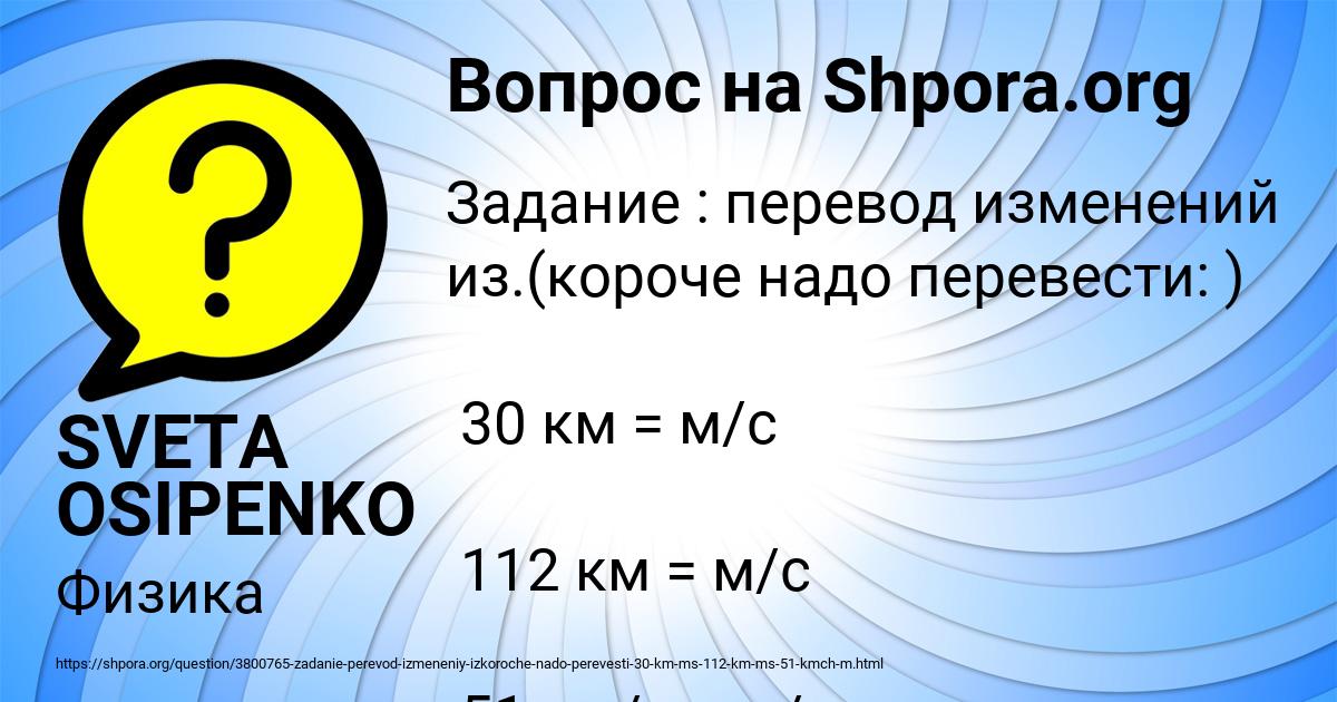 Картинка с текстом вопроса от пользователя SVETA OSIPENKO