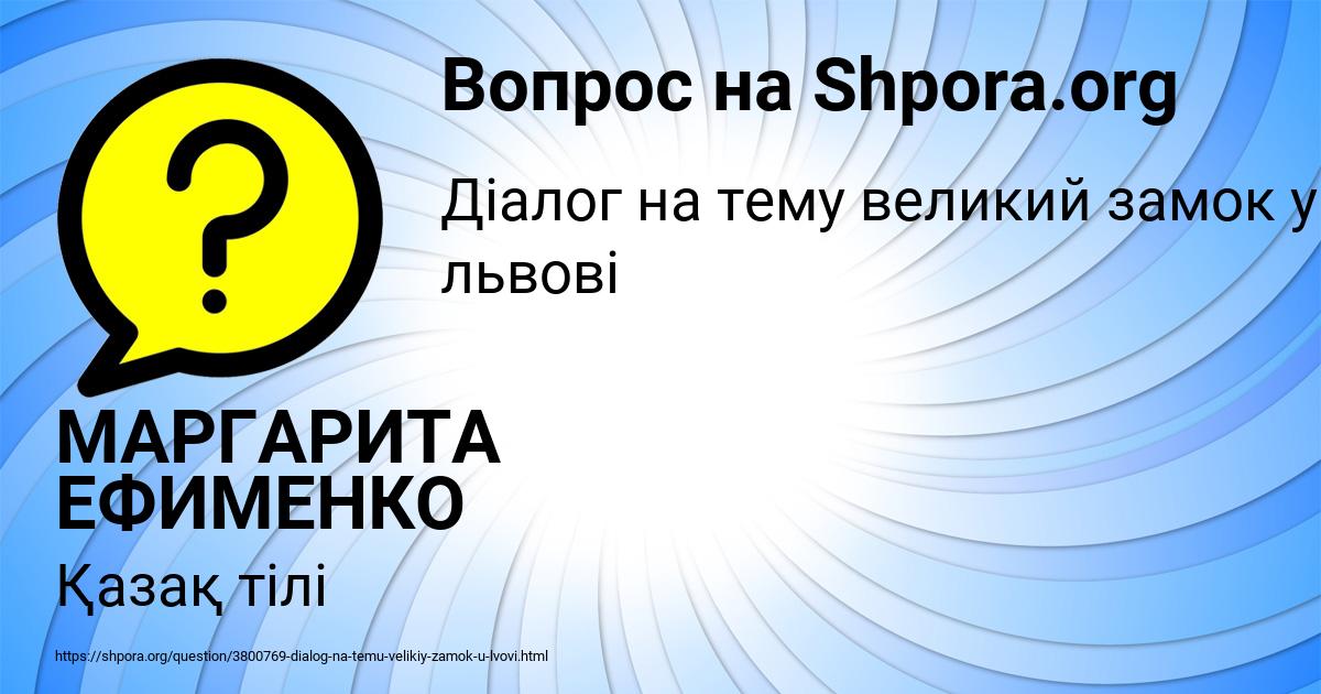Картинка с текстом вопроса от пользователя МАРГАРИТА ЕФИМЕНКО