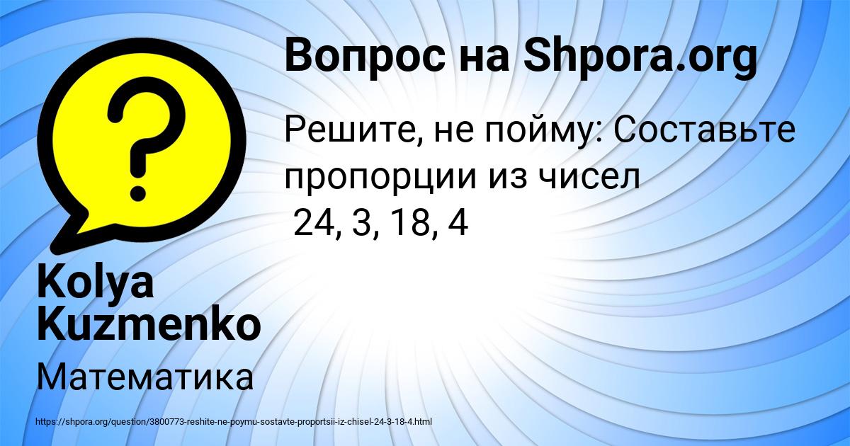 Картинка с текстом вопроса от пользователя Kolya Kuzmenko