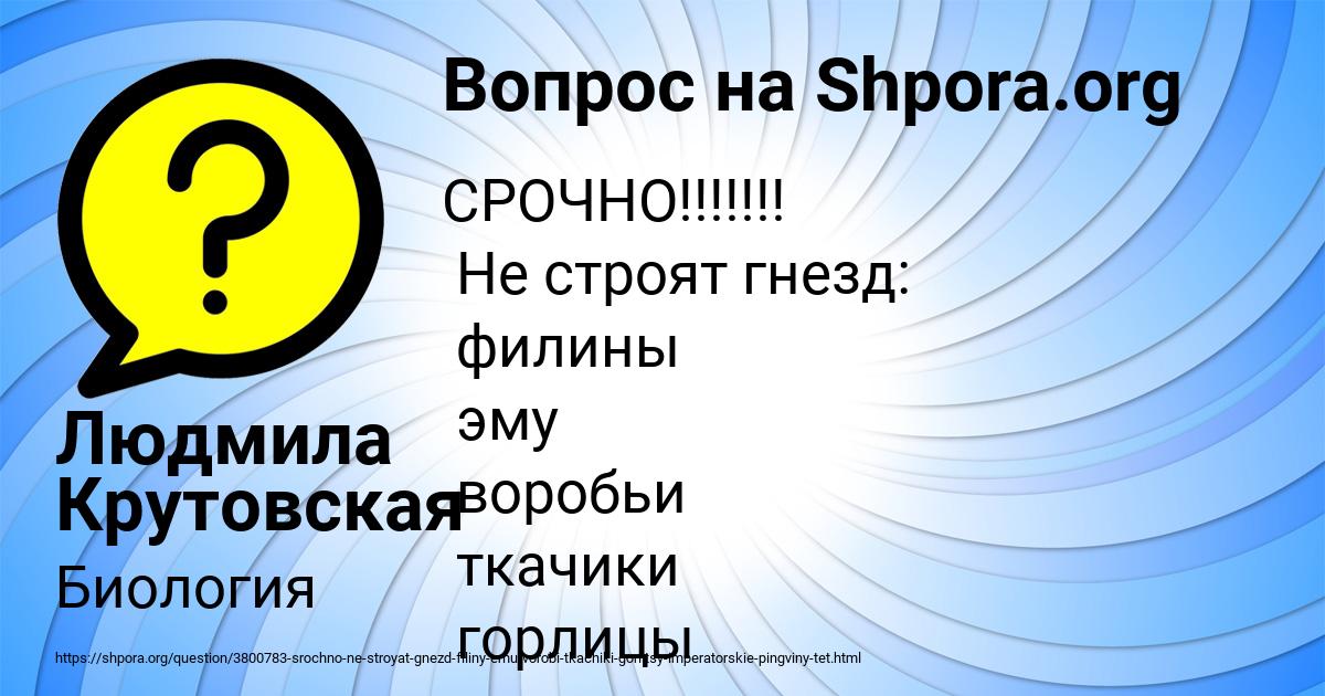 Картинка с текстом вопроса от пользователя Людмила Крутовская