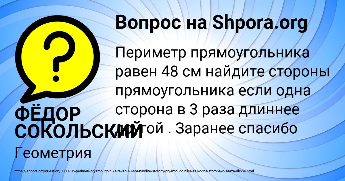 Картинка с текстом вопроса от пользователя ФЁДОР СОКОЛЬСКИЙ