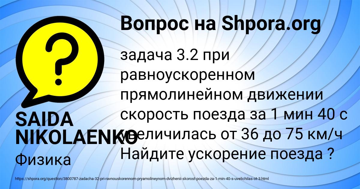 Картинка с текстом вопроса от пользователя SAIDA NIKOLAENKO