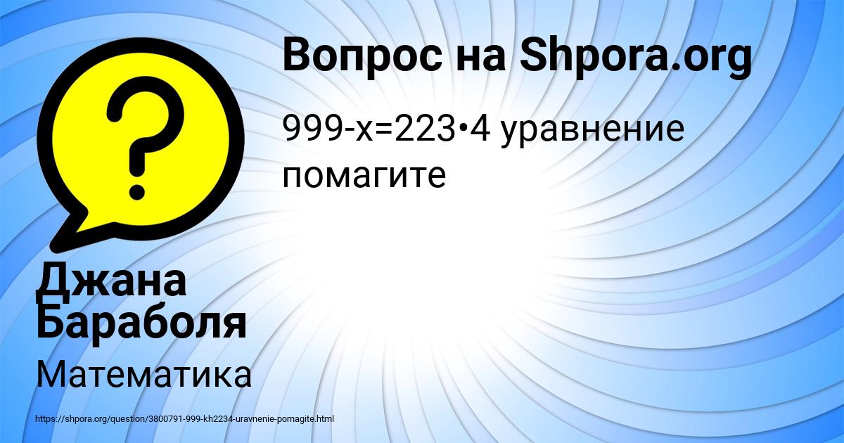 Картинка с текстом вопроса от пользователя Джана Бараболя