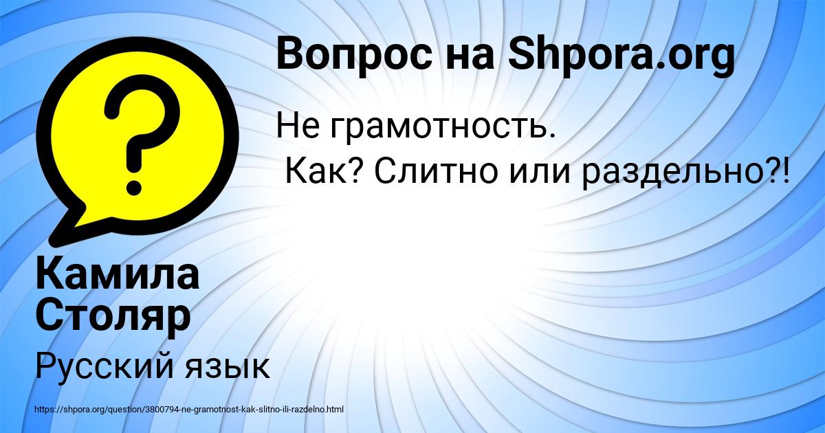 Картинка с текстом вопроса от пользователя Камила Столяр