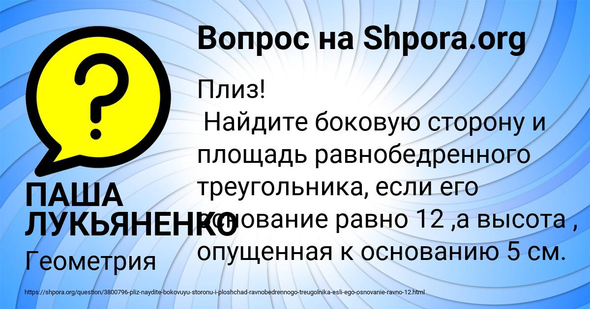 Картинка с текстом вопроса от пользователя ПАША ЛУКЬЯНЕНКО
