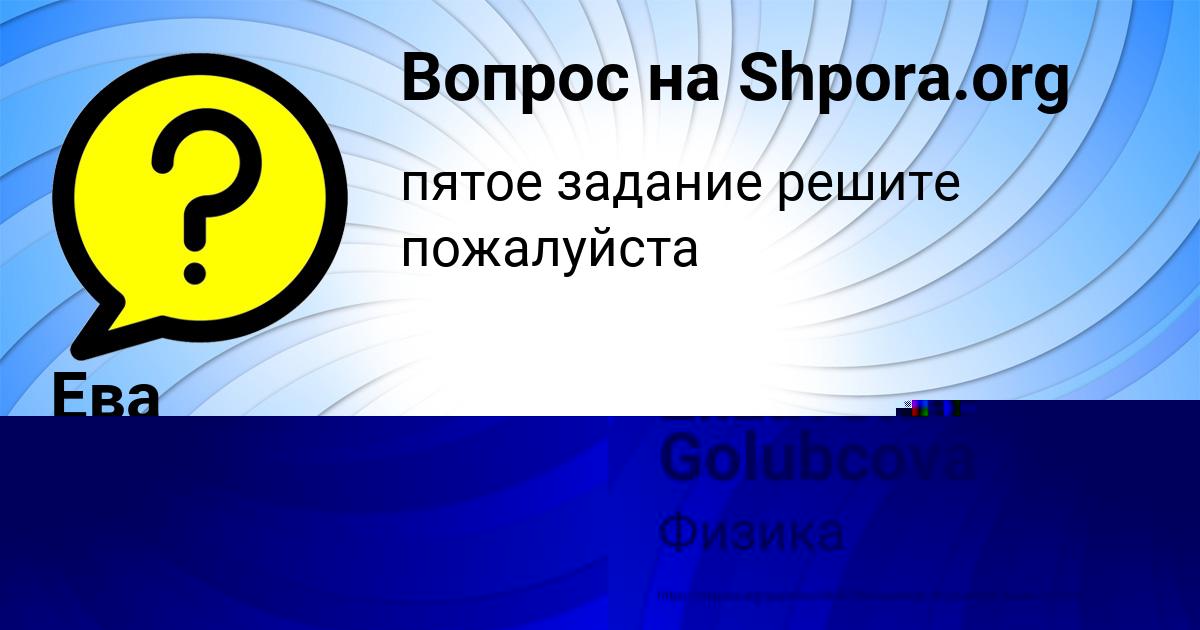 Картинка с текстом вопроса от пользователя Elizaveta Golubcova