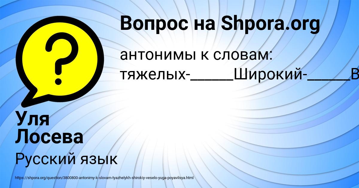 Картинка с текстом вопроса от пользователя Уля Лосева
