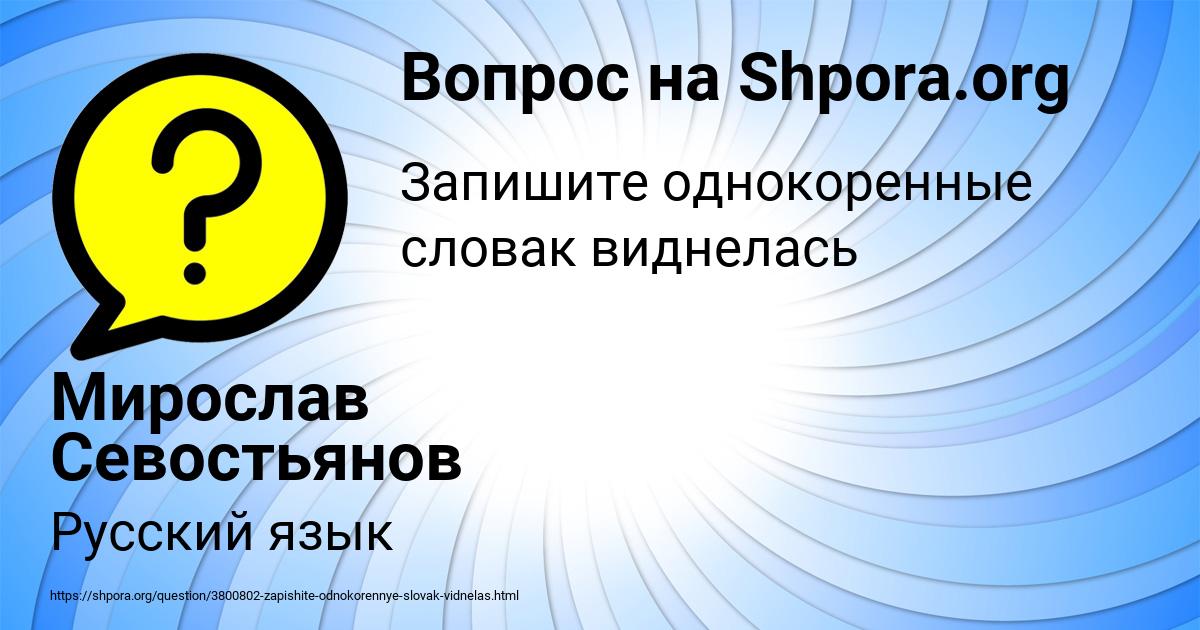 Картинка с текстом вопроса от пользователя Мирослав Севостьянов