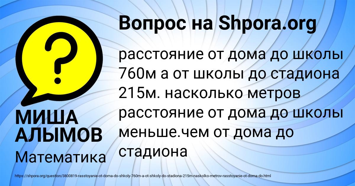 Картинка с текстом вопроса от пользователя МИША АЛЫМОВ