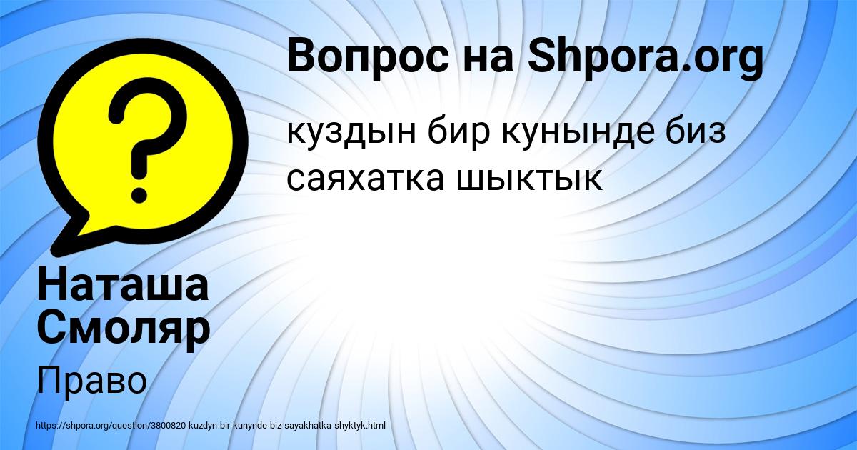 Картинка с текстом вопроса от пользователя Наташа Смоляр