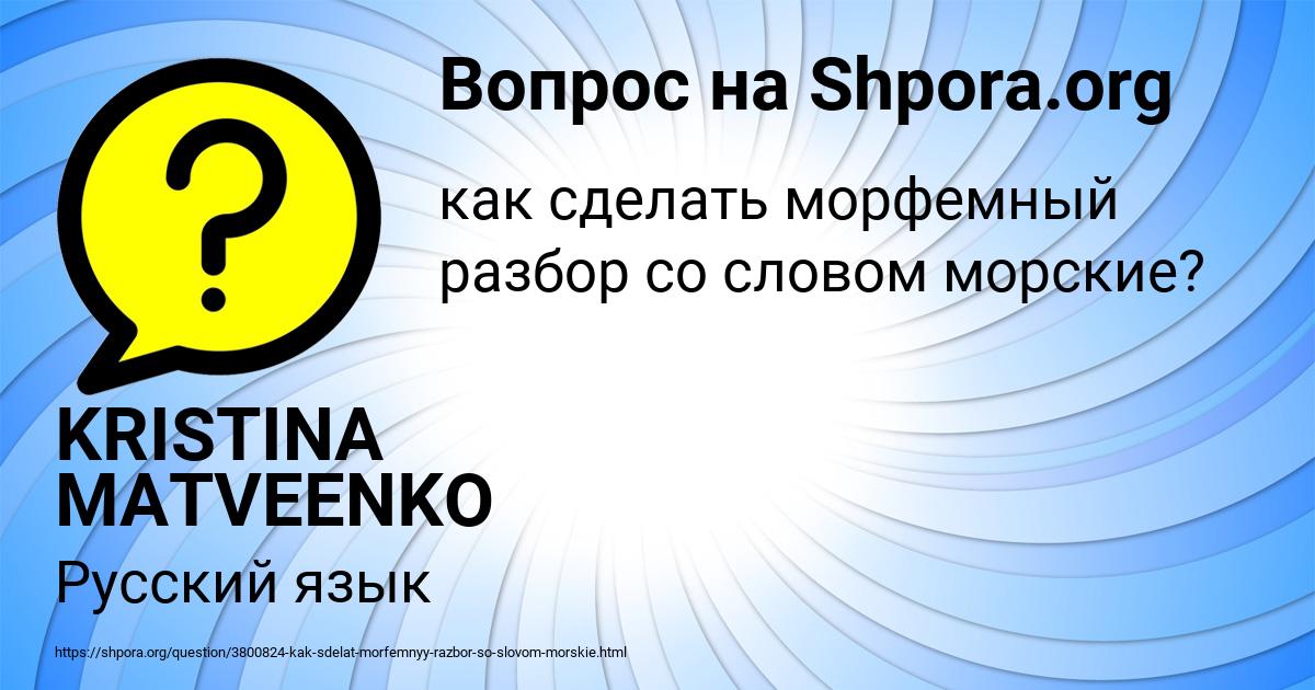 Картинка с текстом вопроса от пользователя KRISTINA MATVEENKO