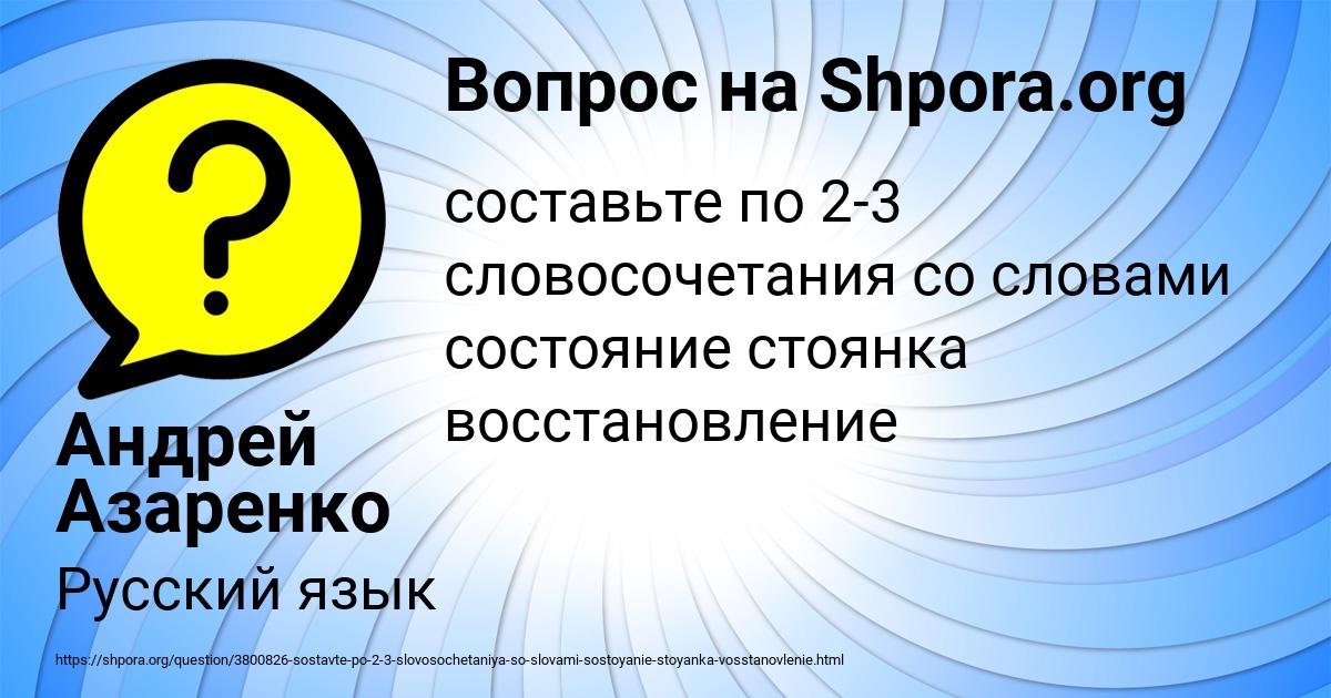 Картинка с текстом вопроса от пользователя Андрей Азаренко