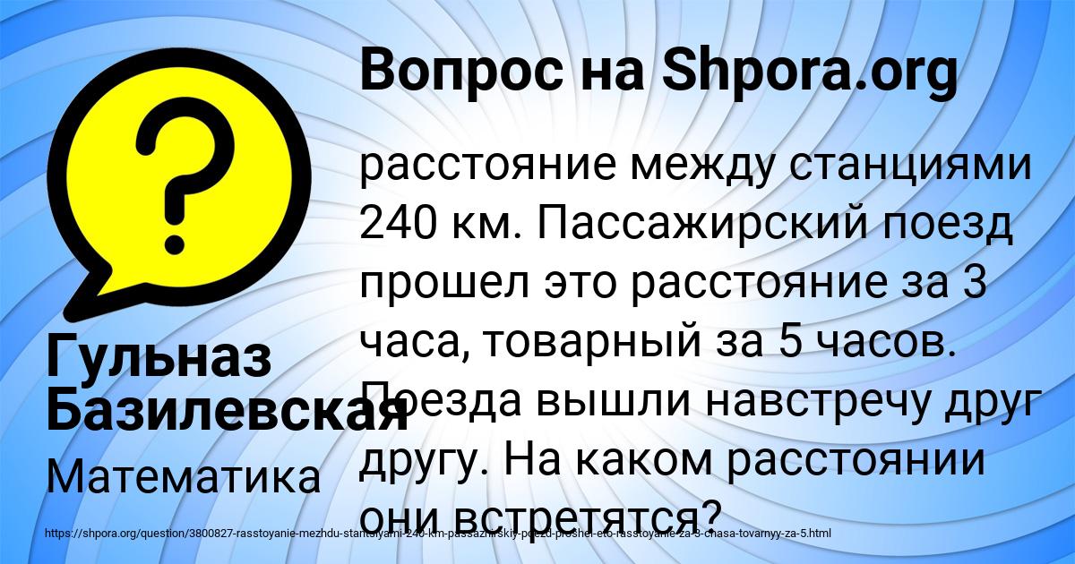 Картинка с текстом вопроса от пользователя Гульназ Базилевская