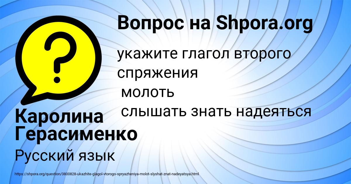 Картинка с текстом вопроса от пользователя Каролина Герасименко