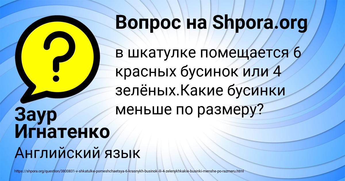 Картинка с текстом вопроса от пользователя Заур Игнатенко