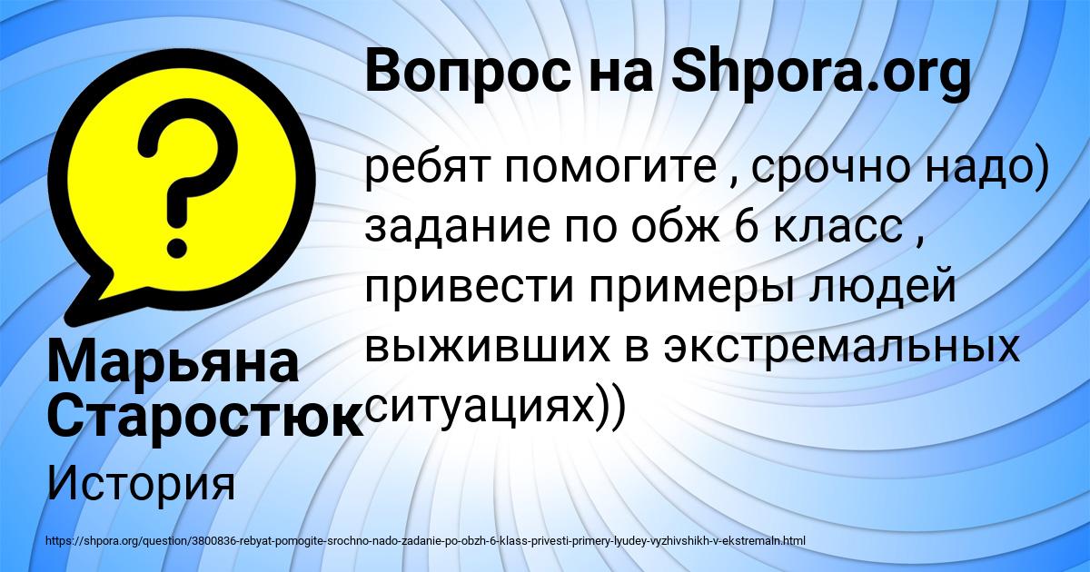 Картинка с текстом вопроса от пользователя Марьяна Старостюк
