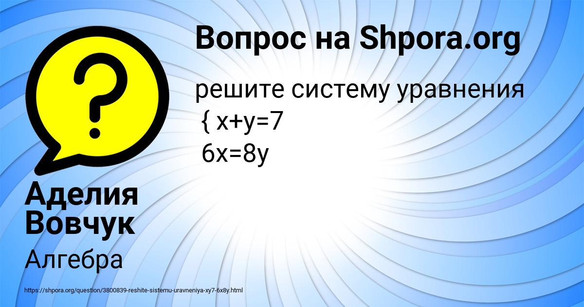 Картинка с текстом вопроса от пользователя Аделия Вовчук