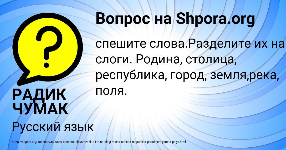 Картинка с текстом вопроса от пользователя РАДИК ЧУМАК