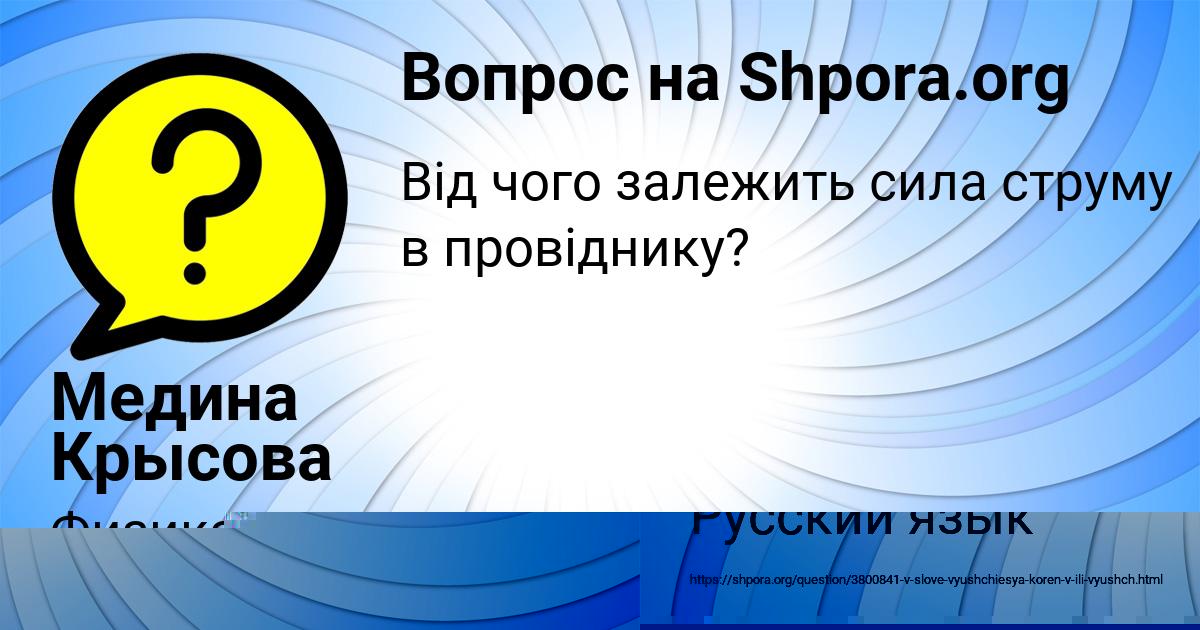 Картинка с текстом вопроса от пользователя Манана Демиденко