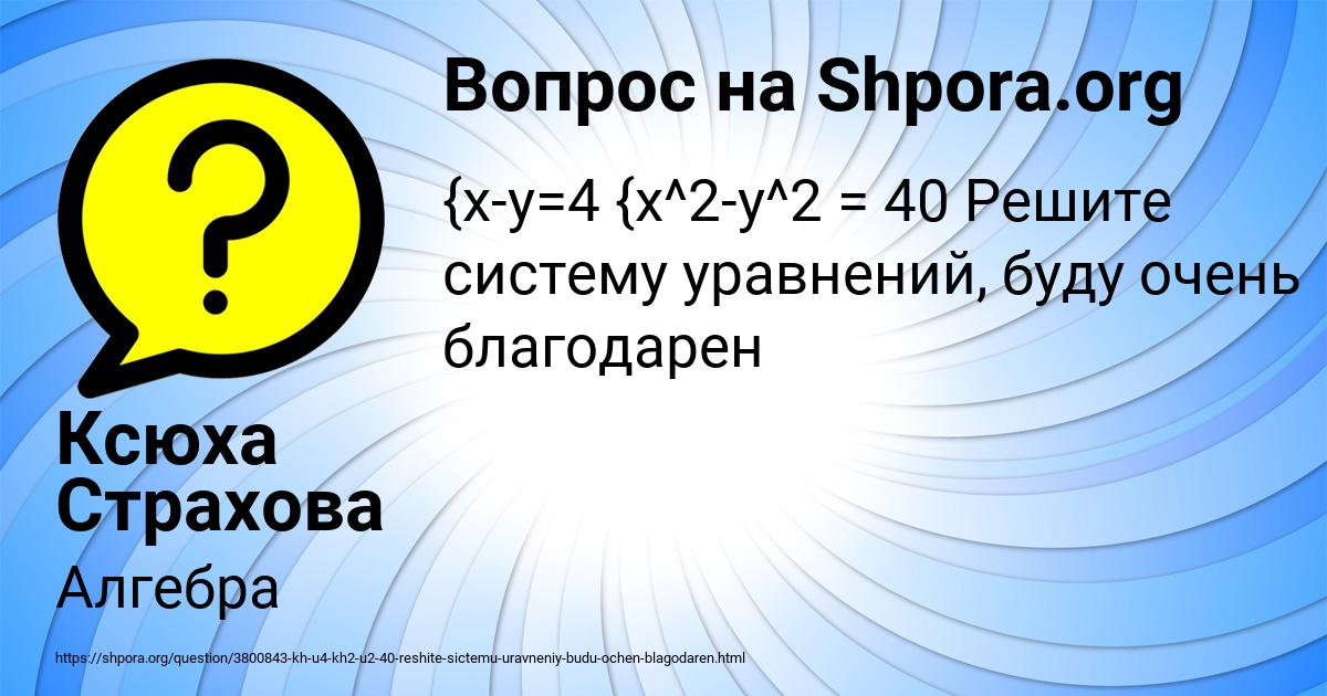Картинка с текстом вопроса от пользователя Ксюха Страхова