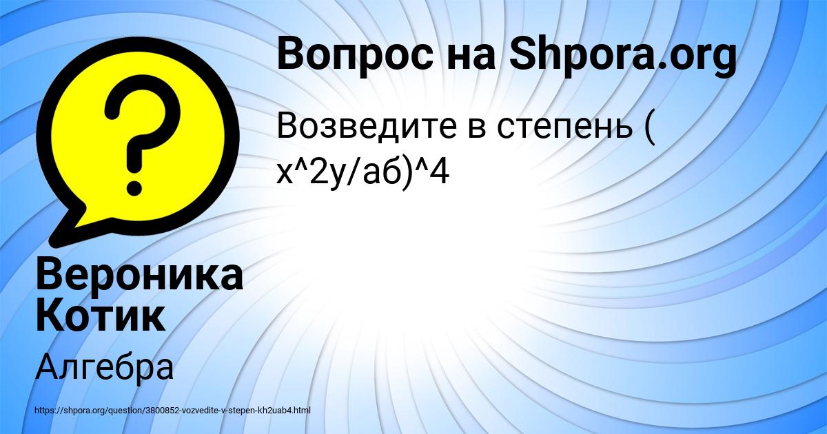 Картинка с текстом вопроса от пользователя Вероника Котик