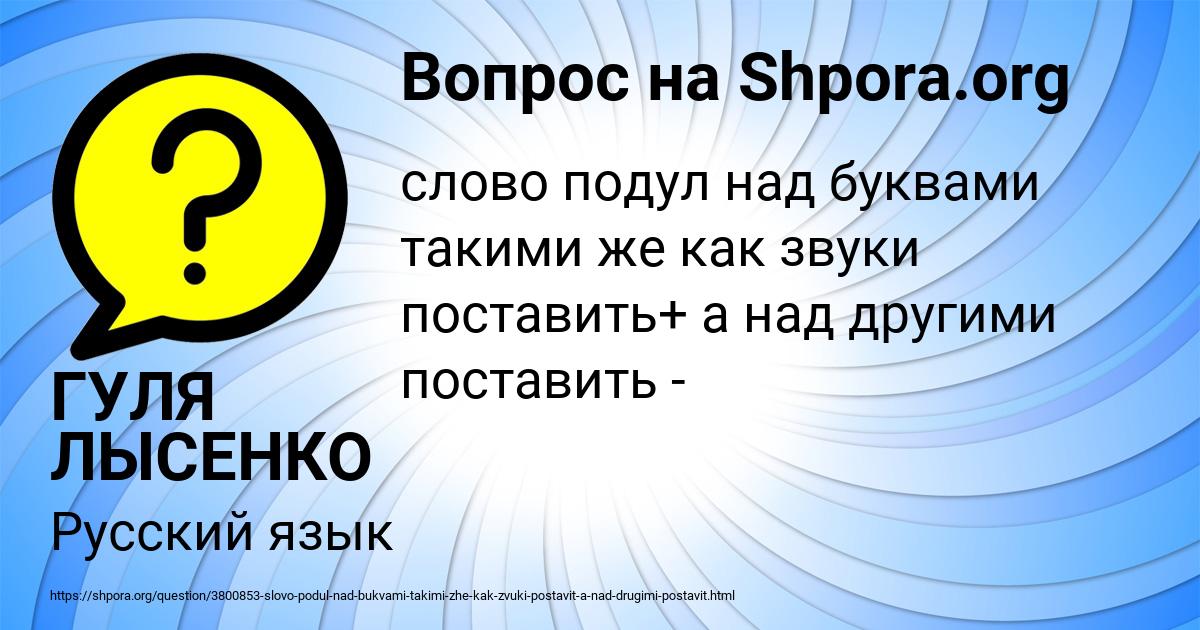 Картинка с текстом вопроса от пользователя ГУЛЯ ЛЫСЕНКО