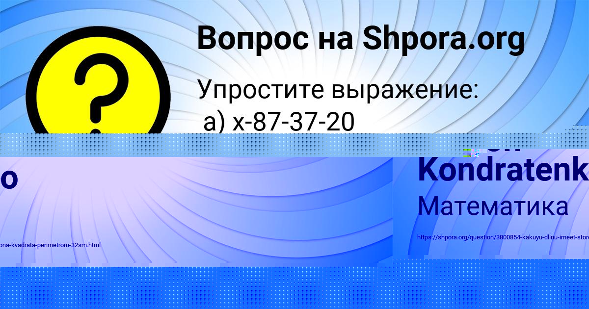 Картинка с текстом вопроса от пользователя Rodion Kondratenko