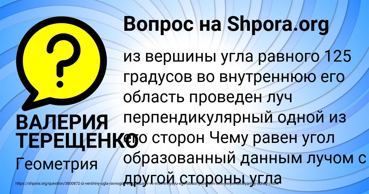 Картинка с текстом вопроса от пользователя ВАЛЕРИЯ ТЕРЕЩЕНКО