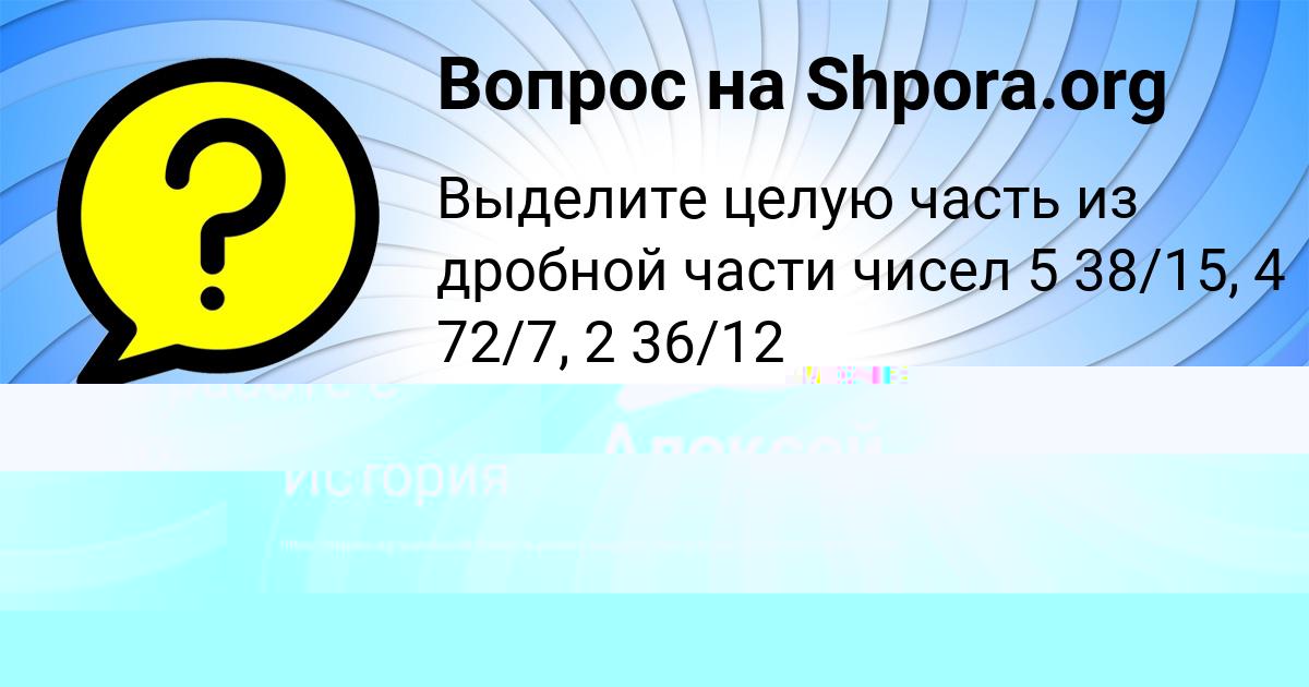 Картинка с текстом вопроса от пользователя Заур Минаев