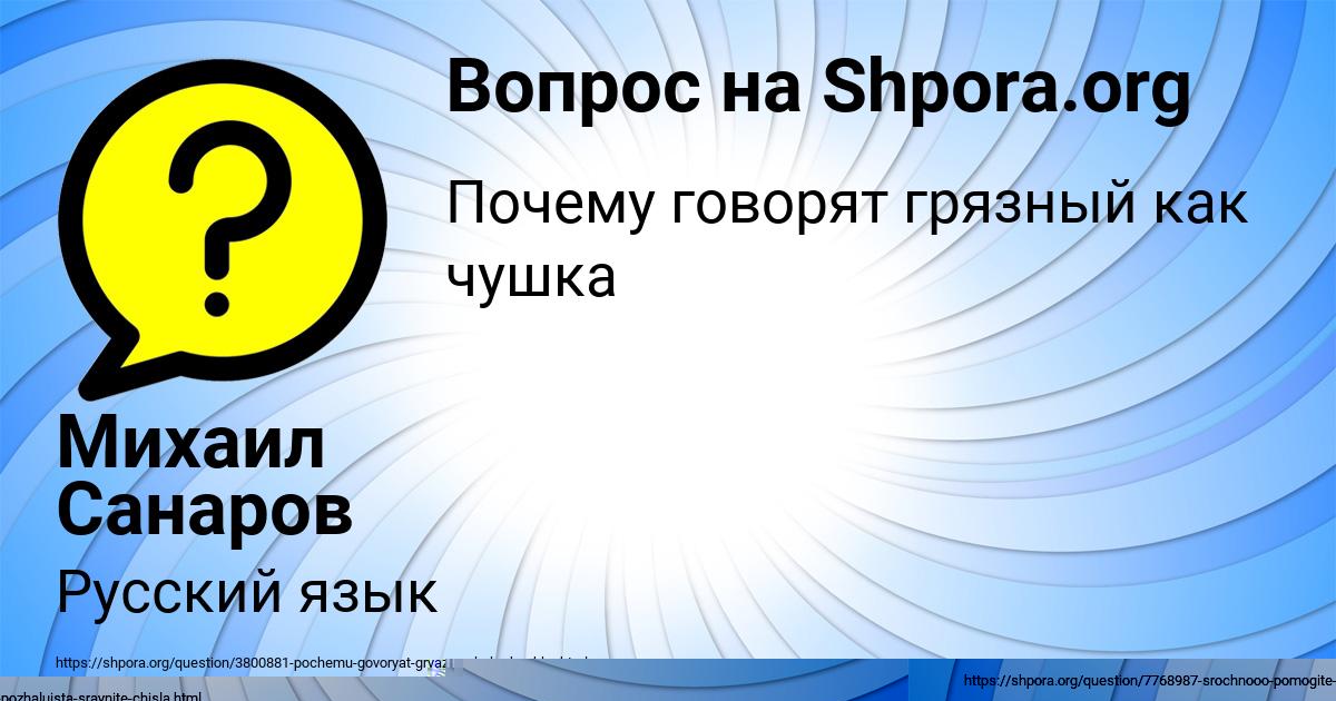 Картинка с текстом вопроса от пользователя Михаил Санаров