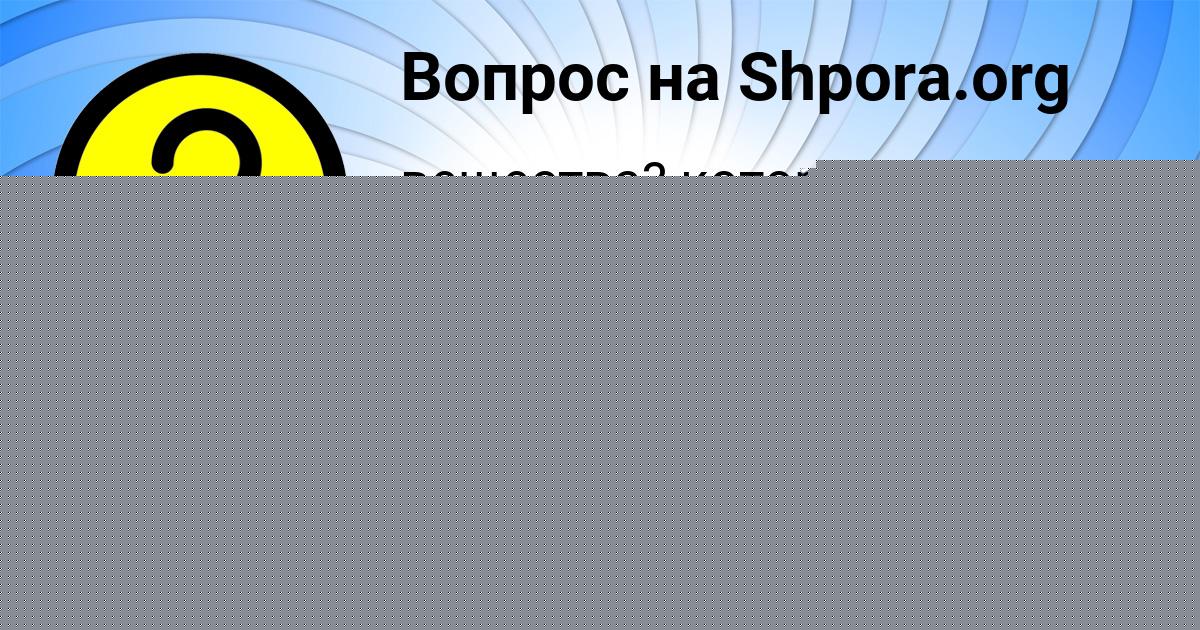 Картинка с текстом вопроса от пользователя Евгения Старостенко