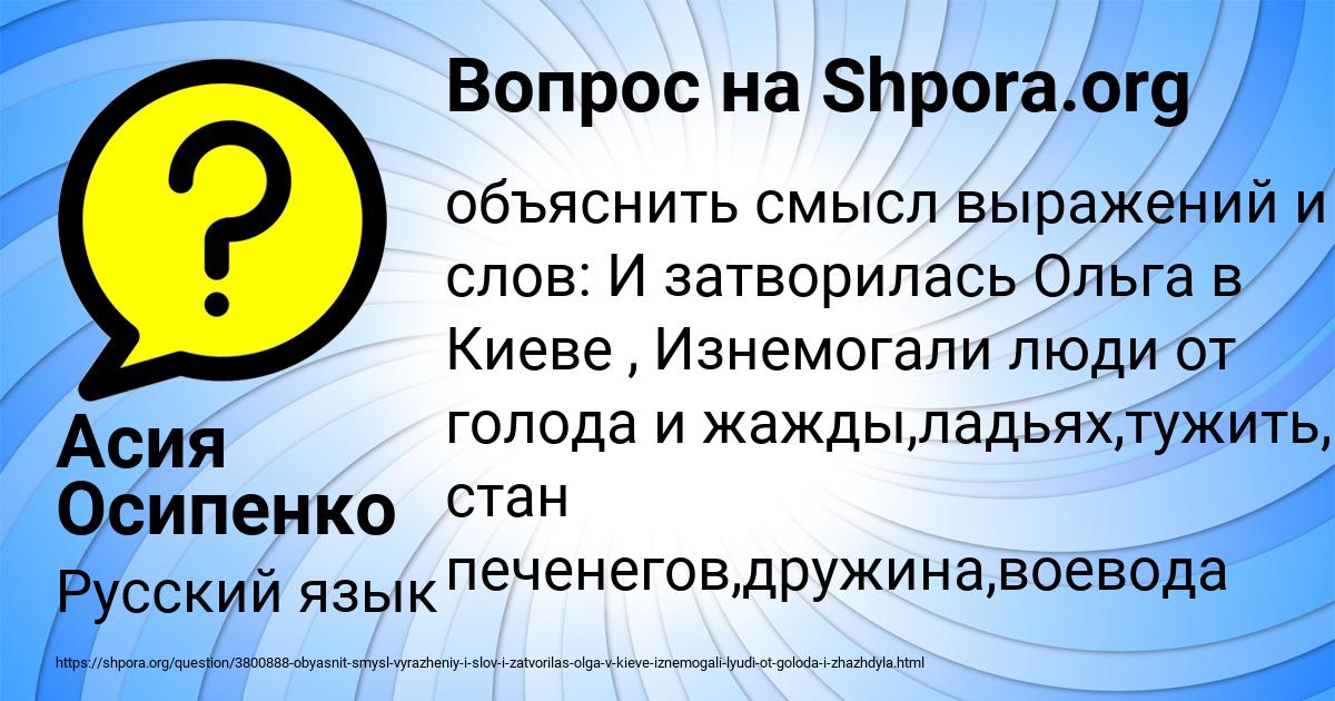 Картинка с текстом вопроса от пользователя Асия Осипенко