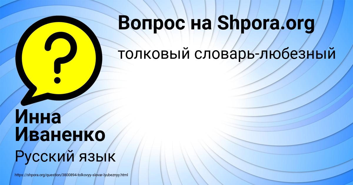 Картинка с текстом вопроса от пользователя Инна Иваненко