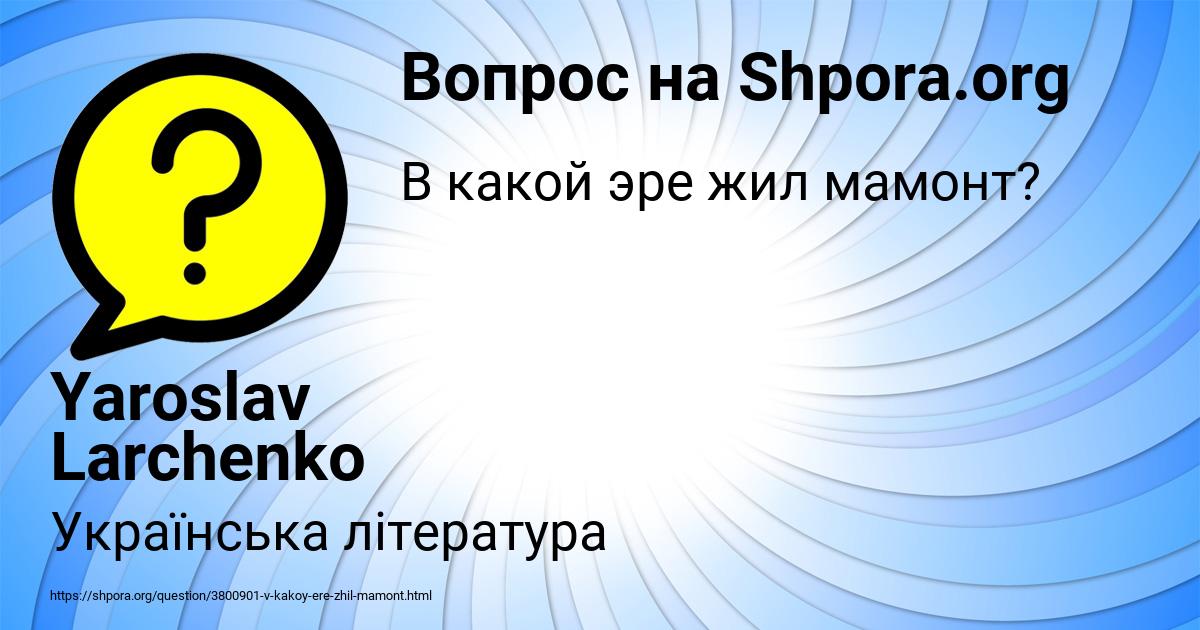 Картинка с текстом вопроса от пользователя Yaroslav Larchenko