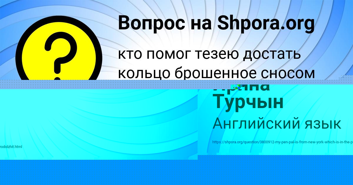 Картинка с текстом вопроса от пользователя Ирина Турчын