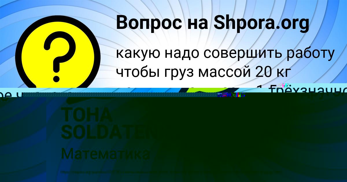 Картинка с текстом вопроса от пользователя Амина Кочергина