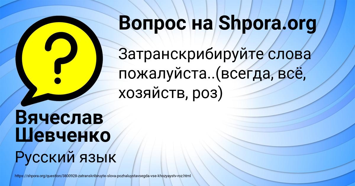 Картинка с текстом вопроса от пользователя Вячеслав Шевченко