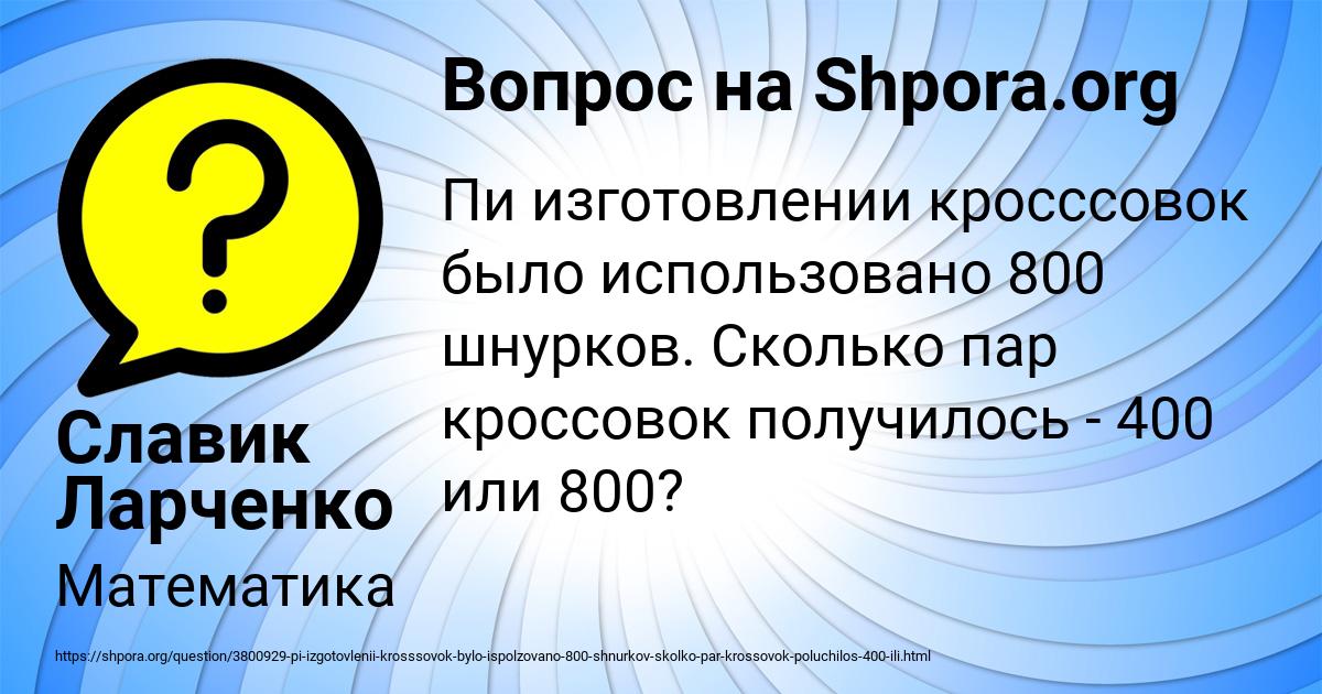 Картинка с текстом вопроса от пользователя Славик Ларченко